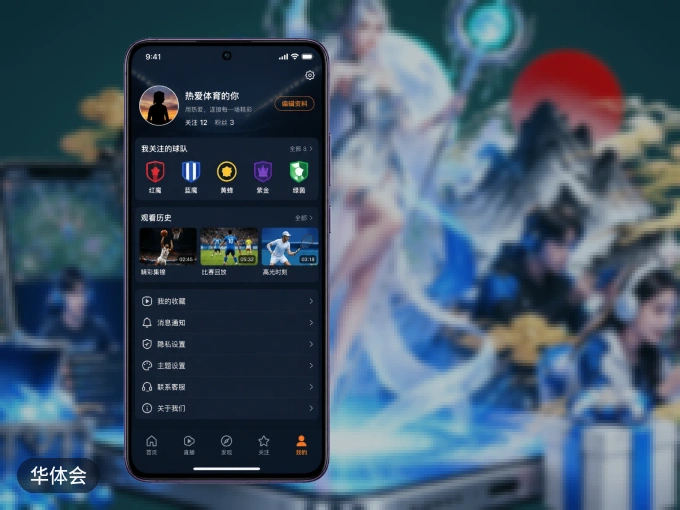 下载华体会 APP，赛事动态早知道