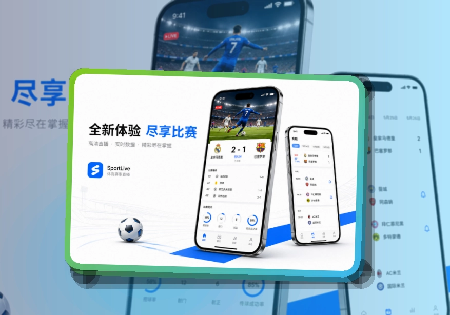 华体会 App体验补充 页面展示